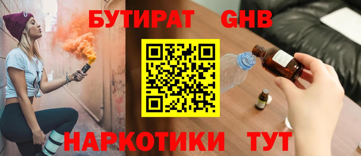 БУТИРАТ жидкий экстази  Вход с VPN  Чебоксары 