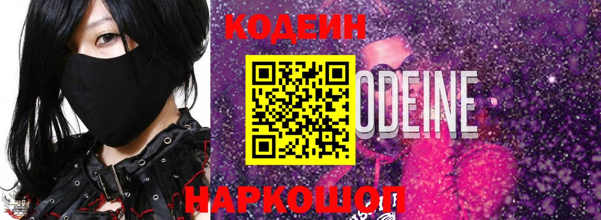 Кодеиновый сироп Lean напиток Lean (лин) Чебоксары