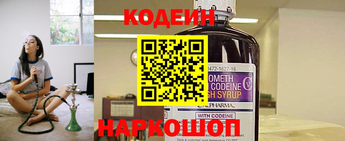 Чебоксары  Codein напиток Lean (лин)  Codein напиток Lean (лин)  Вход с VPN 